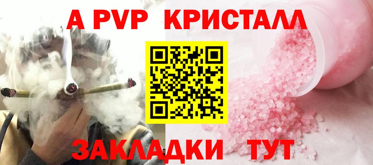 APVP крисы CK Горячий Ключ