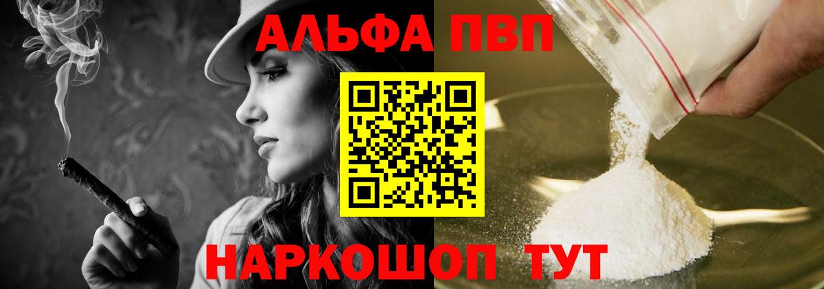 Горячий Ключ  Alpha-PVP  Вход с VPN  где продают   Alpha-PVP СК 