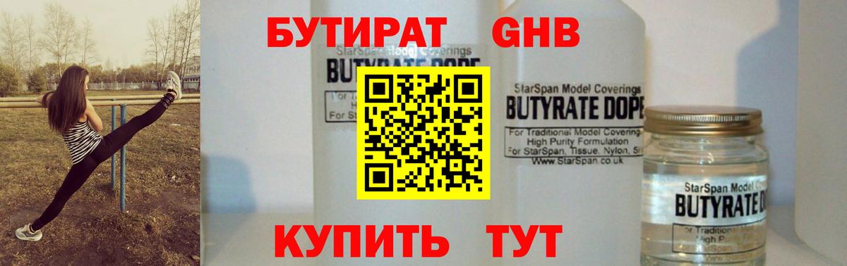 Бутират 1.4BDO Горячий Ключ