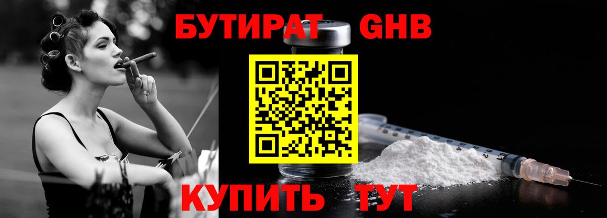 Горячий Ключ  БУТИРАТ  Вход с VPN  БУТИРАТ BDO 33% 