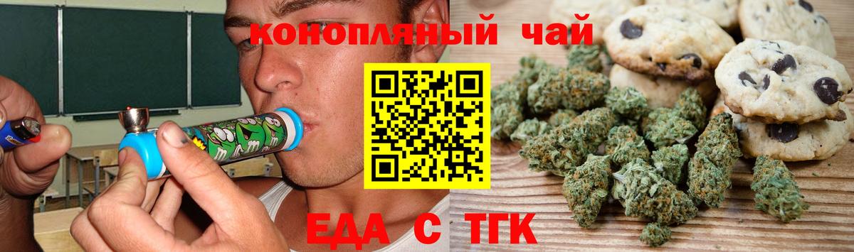 Горячий Ключ  Еда ТГК марихуана  Вход с VPN 