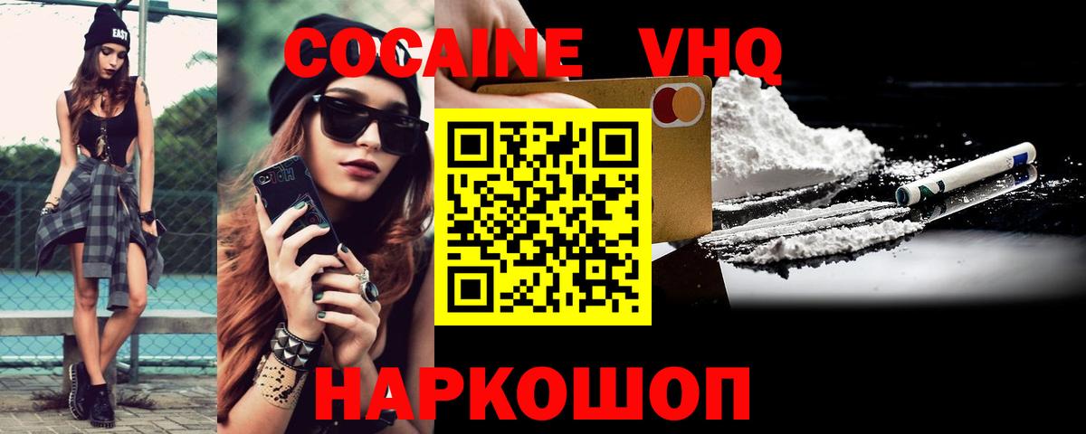 Горячий Ключ  КОКАИН 98%  Вход с VPN  Кокаин FishScale 