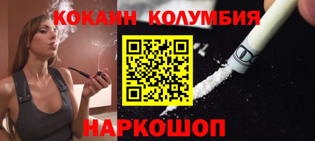Кокаин Columbia Горячий Ключ