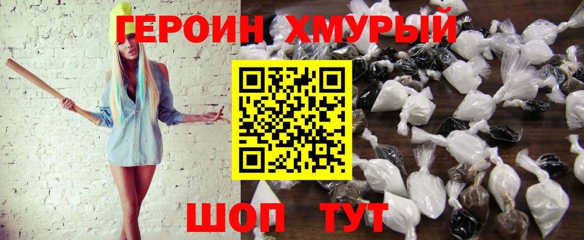 Героин белый  Вход с VPN  Героин  Горячий Ключ 