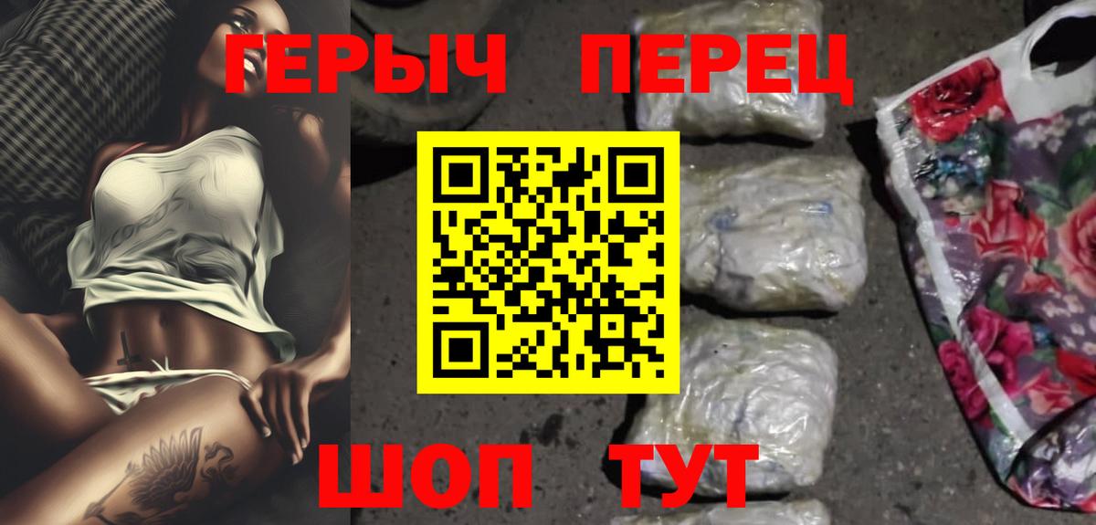 Героин герыч Горячий Ключ