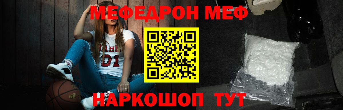Мефедрон  Горячий Ключ