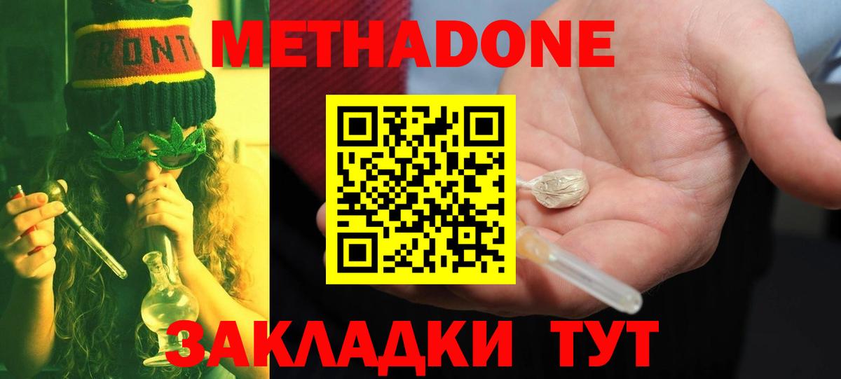 МЕТАДОН VHQ  Метадон methadone  мориарти телеграм  Вход с VPN  Горячий Ключ 