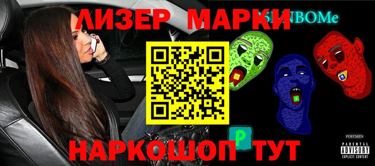 Горячий Ключ  Марки 25I-NBOMe  Вход с VPN  Марки NBOMe 1,8мг 