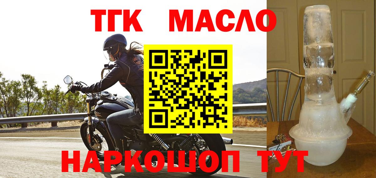 Горячий Ключ  ТГК Wax  Вход с VPN  Дистиллят ТГК жижа 
