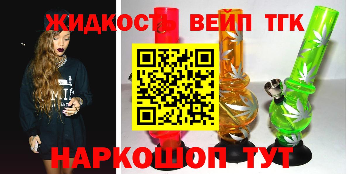 Дистиллят ТГК вейп с тгк Горячий Ключ